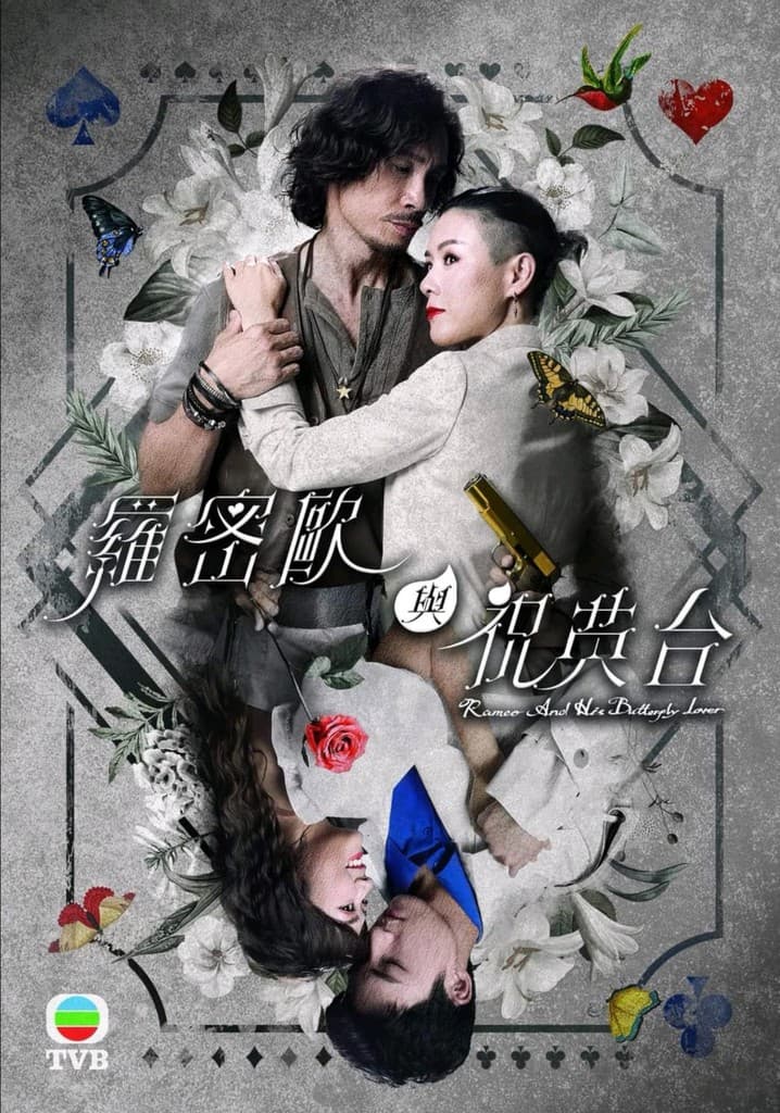 Romeo And His Butterfly Lover