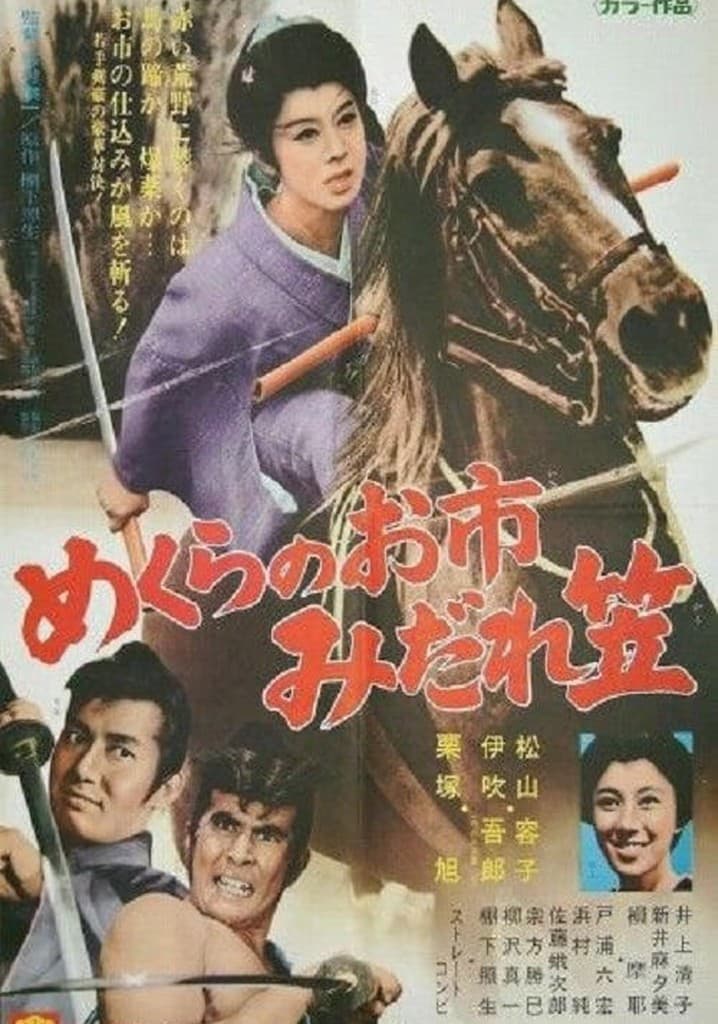 Watch Out, Crimson Bat!