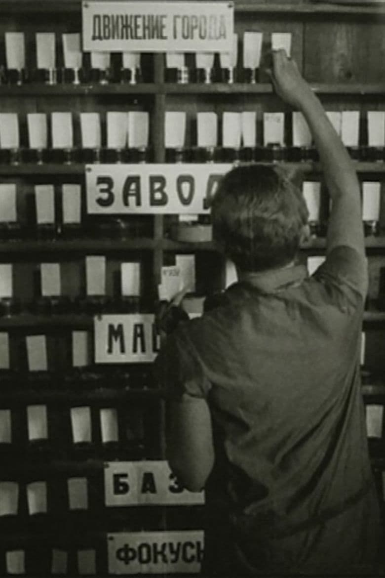 Vertov in Blum. An Investigation