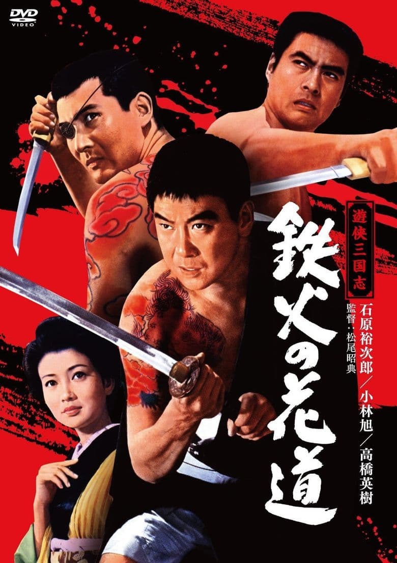 The Way of the Yakuza