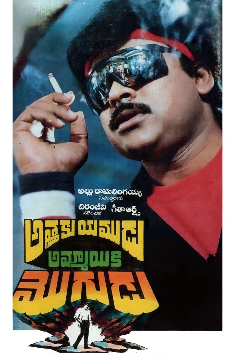 Attaku Yamudu Ammaiki Mogudu