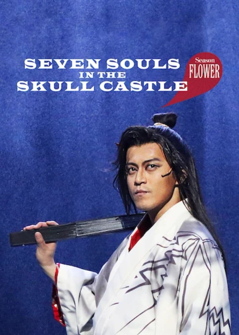 Seven Souls in the Skull Castle: Season Flower
