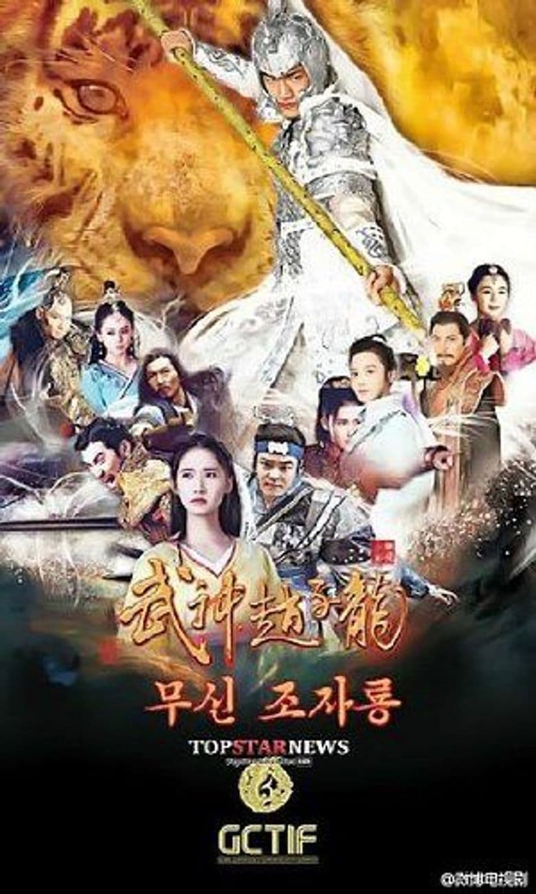 God of War, Zhao Yun