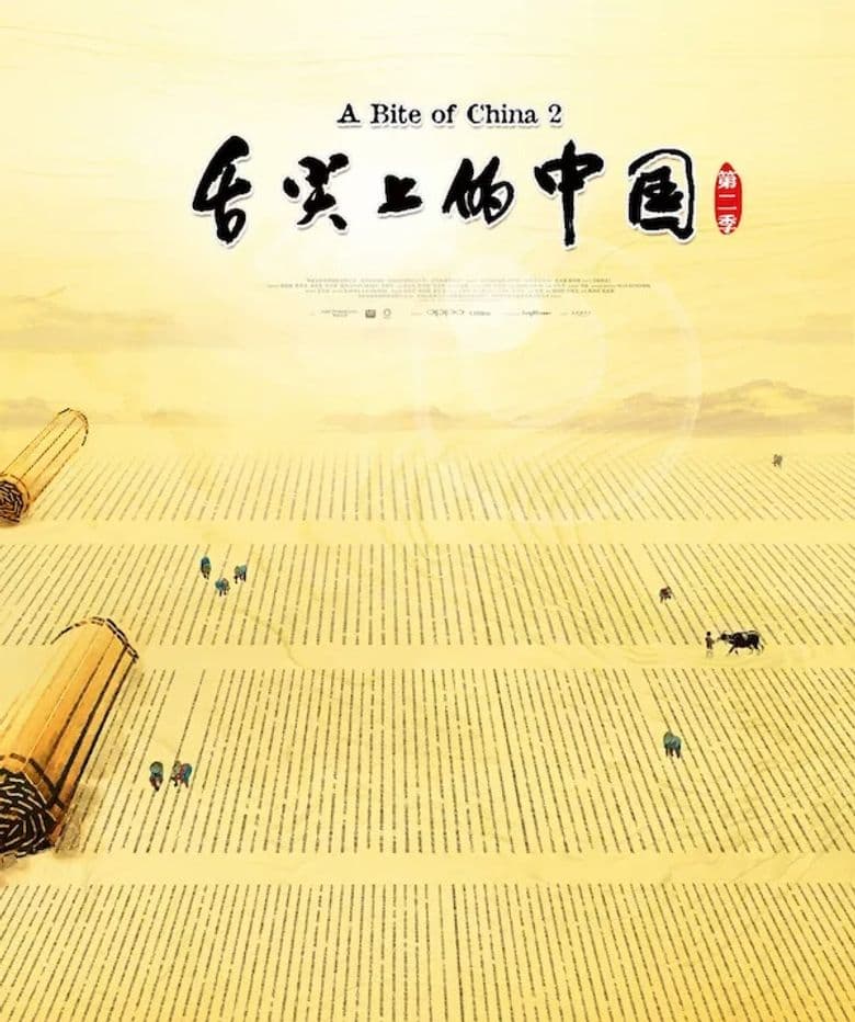 A Bite of China II