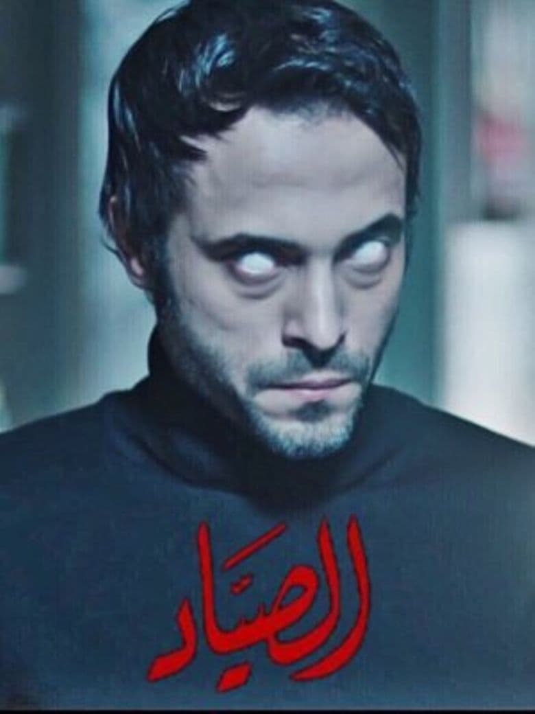 Al Sayad