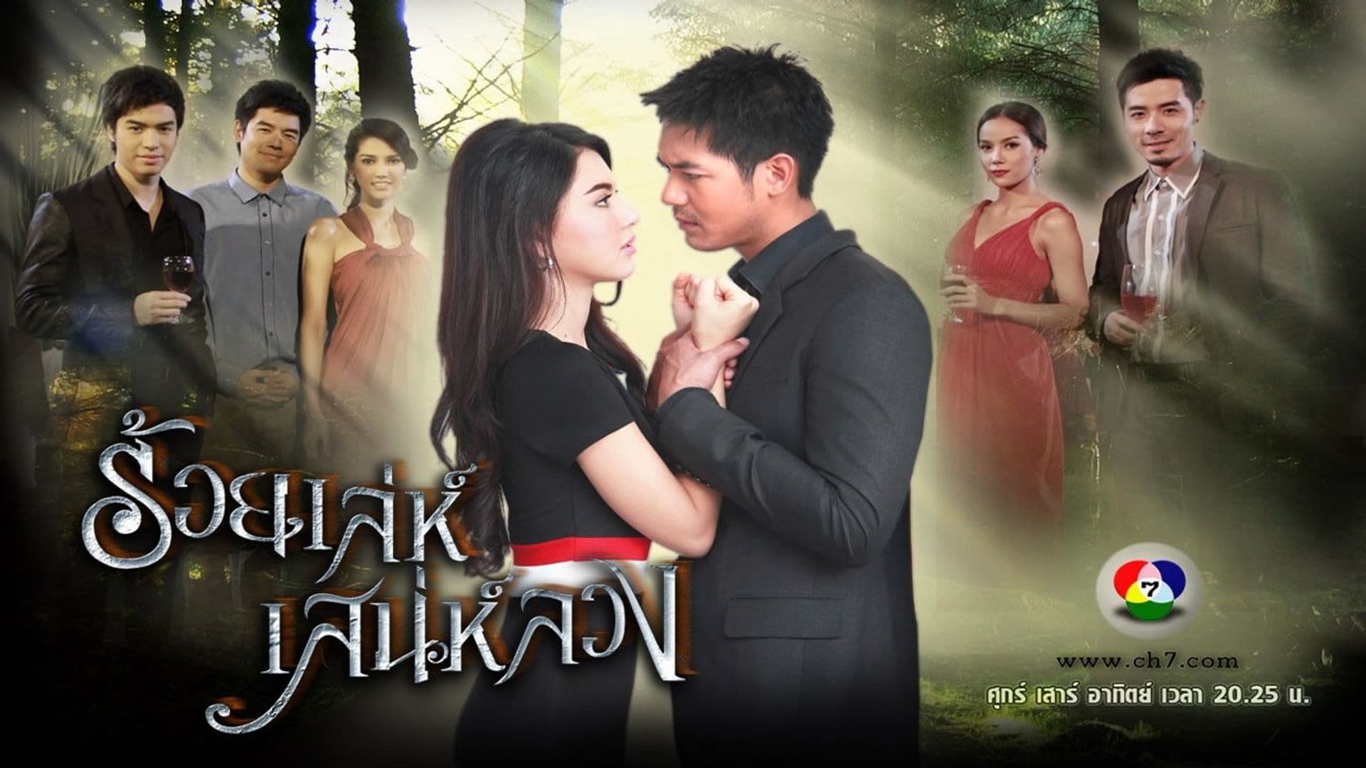 Roy Lae Sanae Luang