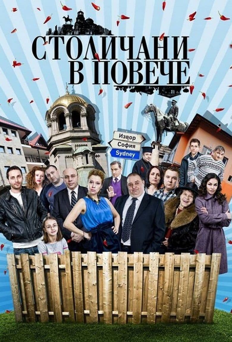 Stolichani v poveche