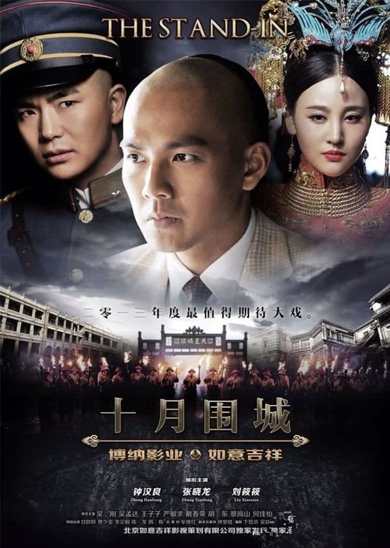 Shi Yue Wei Cheng