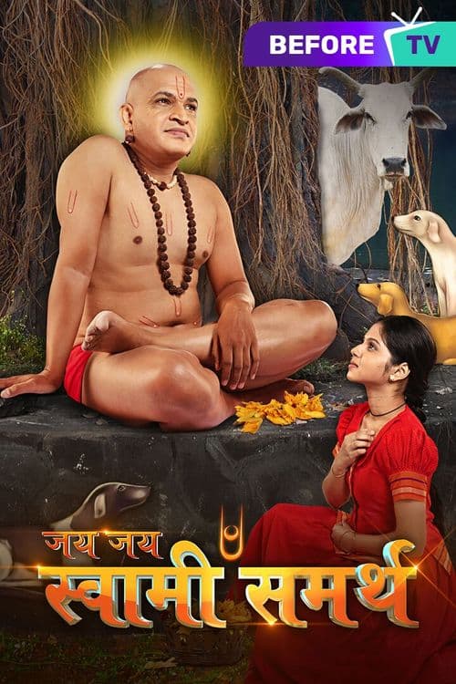 Jai Jai Swami Samarth