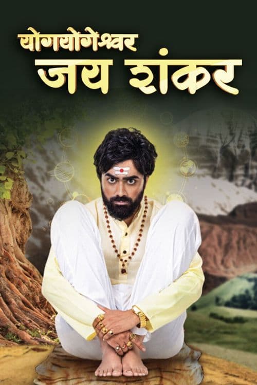 Yogyogeshwar Jai Shankar