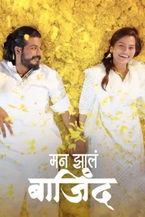 Man Zhala Bajind